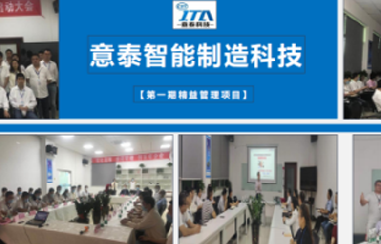  意泰智能制造科技有限公司
