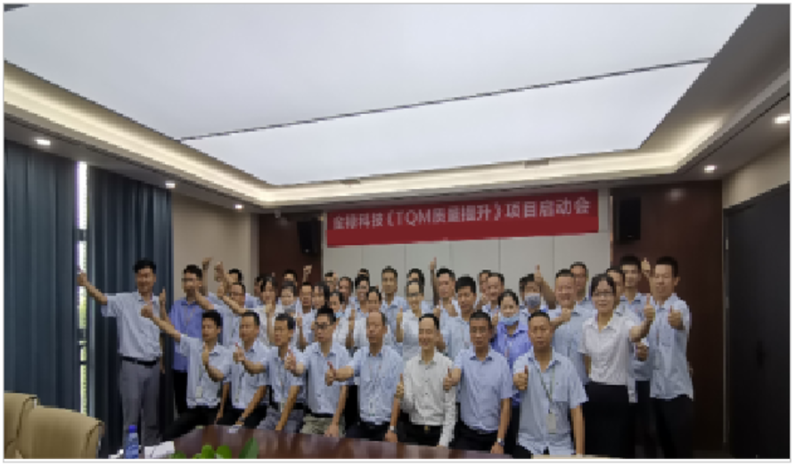 金禄科技《TQM 质量提升》