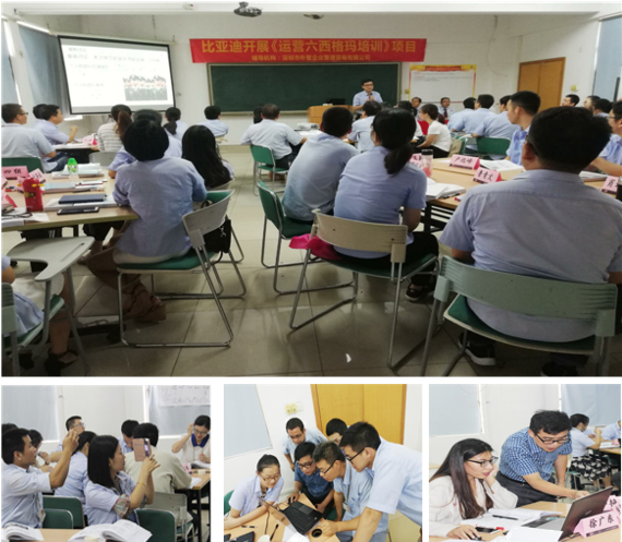 比亚迪《运营六西格玛绿带培训》