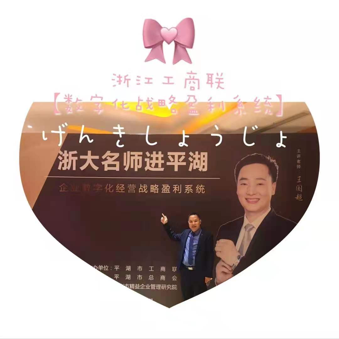 【数字化战略盈利系统】上午在平湖，下午在南湖，两场近400人的交流会。共同探讨数字中国与数字经济如何带动数字企业与企业数字利益如何升级转型？什么是数字化？如何实现数字化？你对我企业现阶段是否适合做数字(图1)